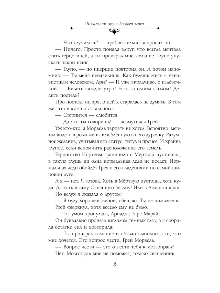 Книга Эксмо Идеальная жена боевого мага - фото 7