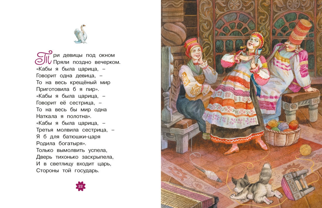Книга Махаон Люблю читать Пушкин А Сказки - фото 15