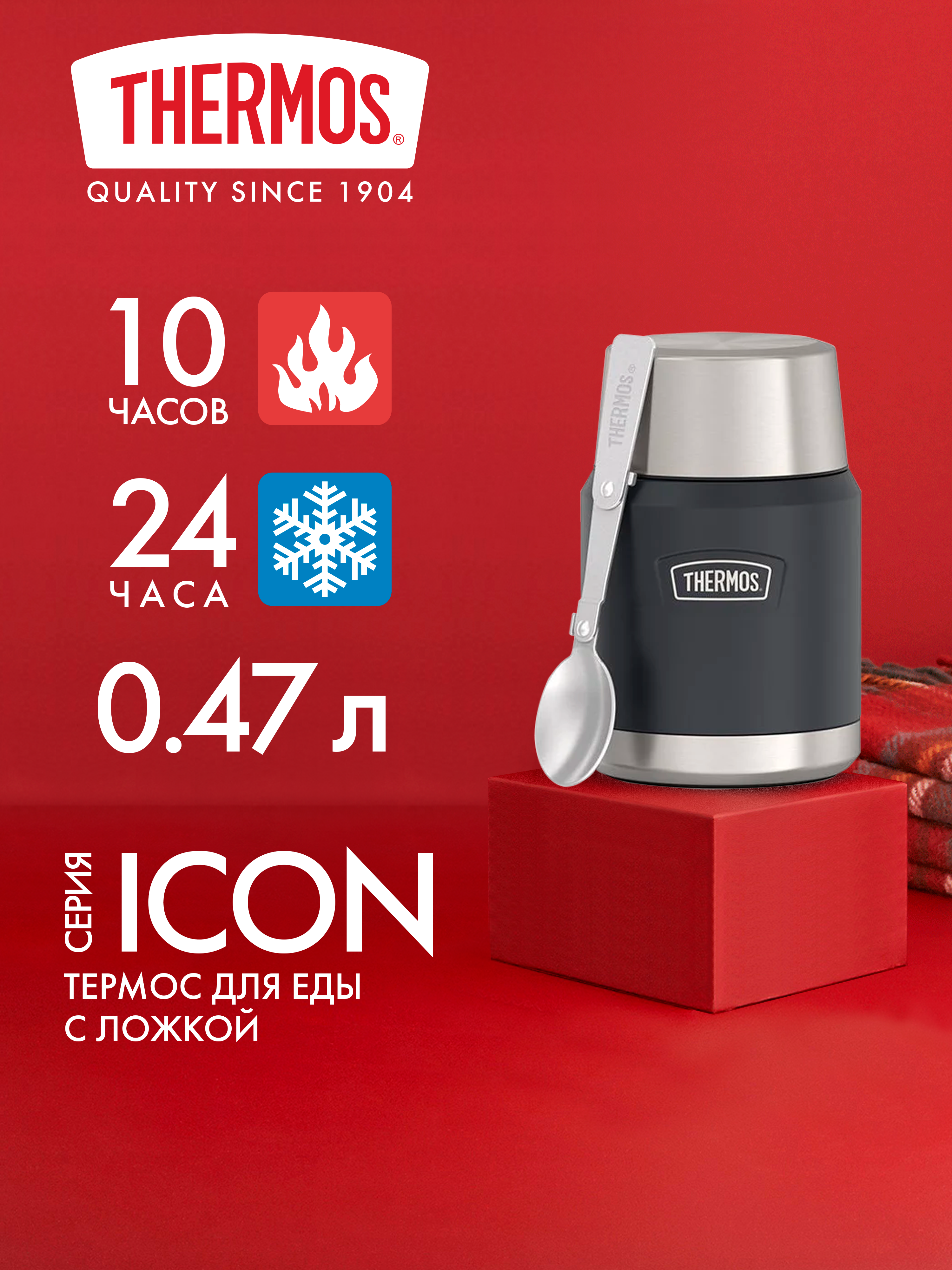 Термос для еды супа 470 мл с ложкой THERMOS ICON-300 гранитный – нержавеющая сталь герметичный тепло/холод 10/24 часа - фото 1