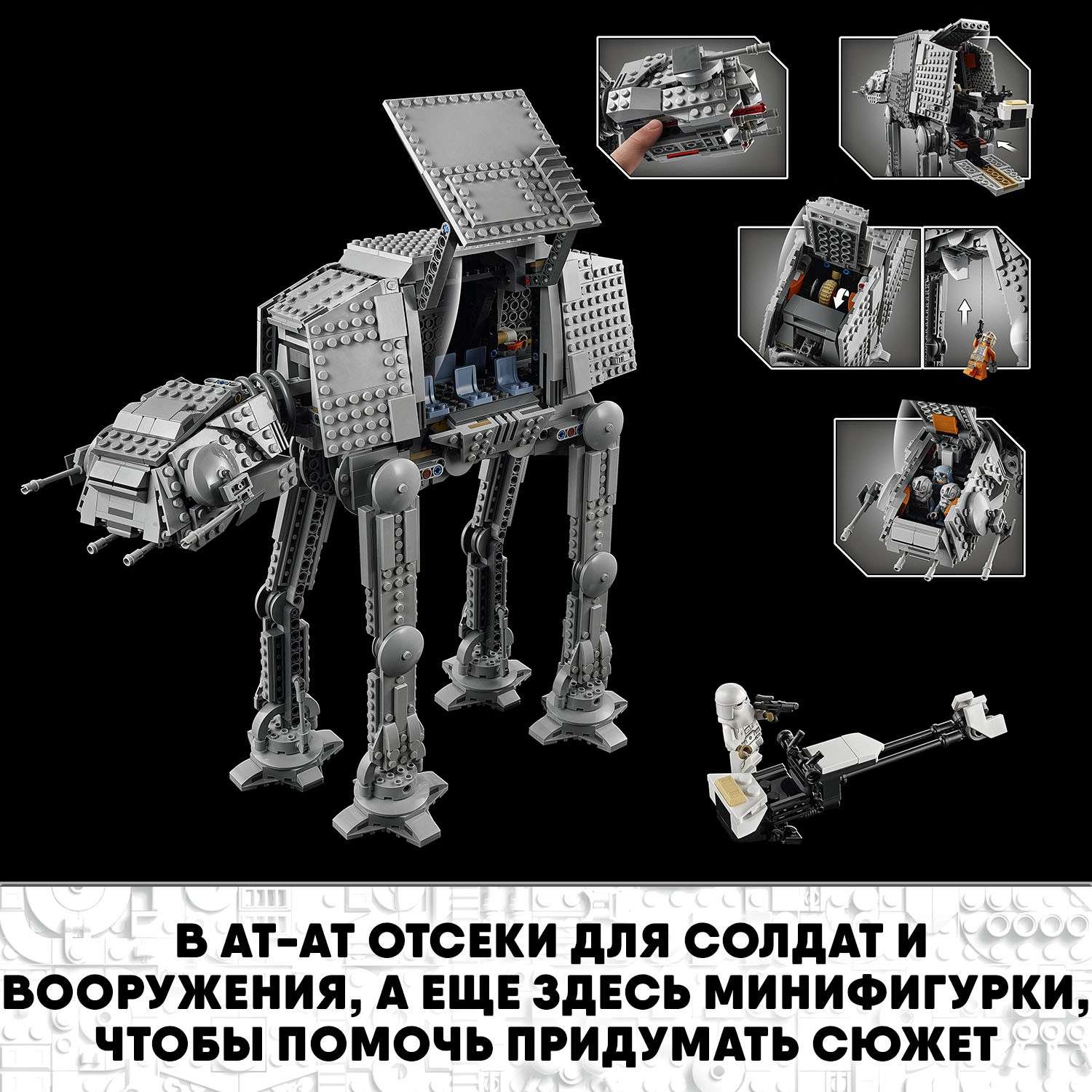 Конструктор LEGO Star Wars AT-AT - фото 7
