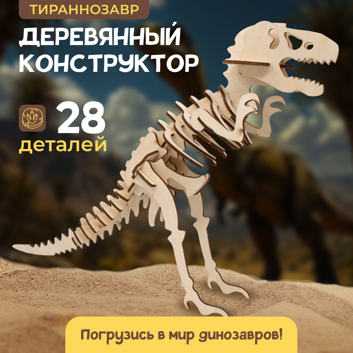 Набор для раскопок bonbela Тираннозавр в ассортименте - фото 1