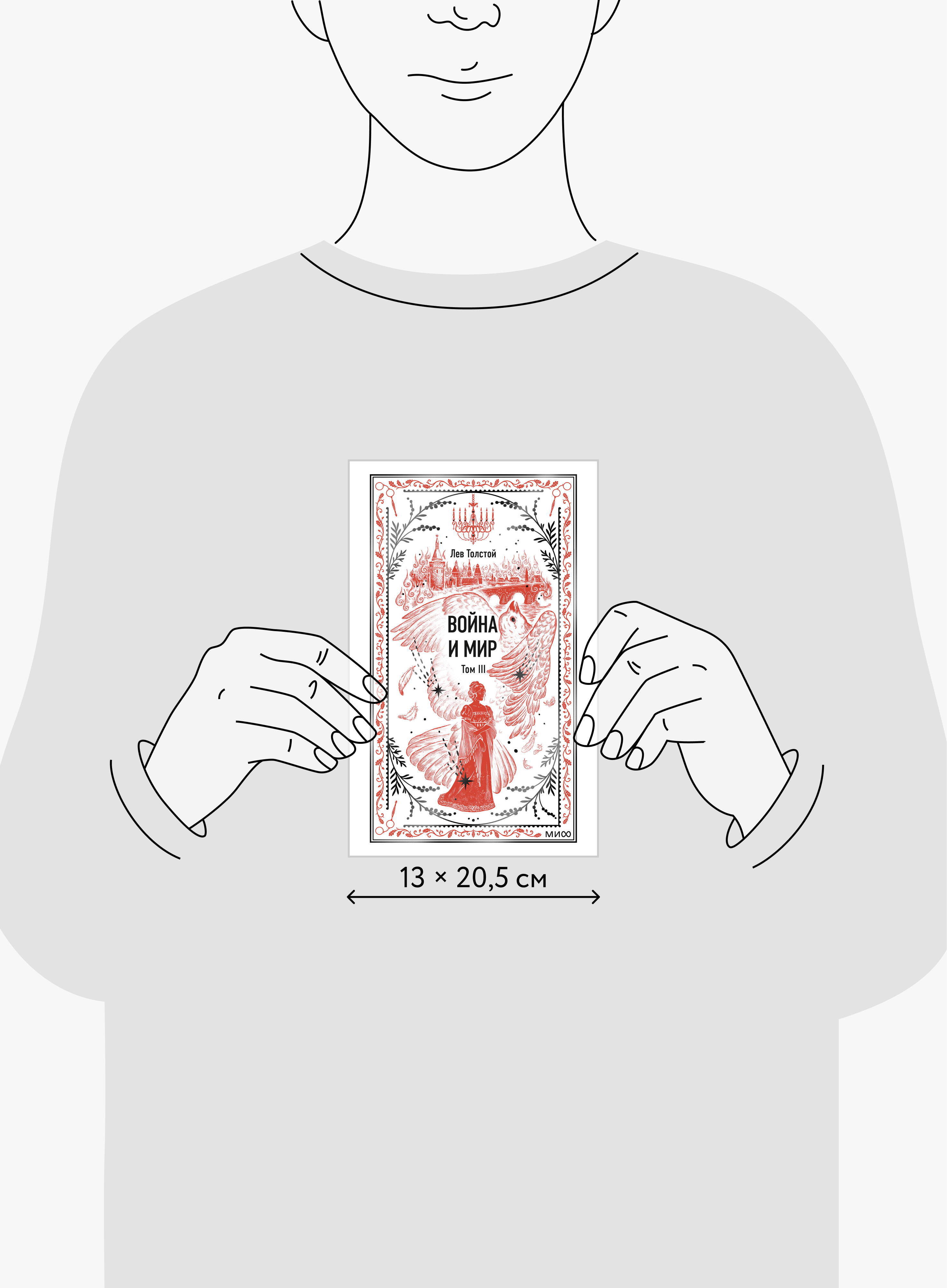 Книга Миф Война и мир Том 3 Вечные истории - фото 5