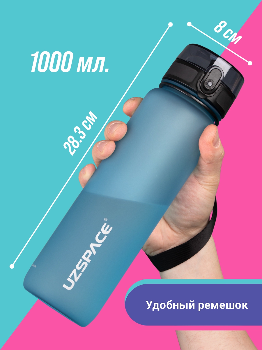 Бутылка UZSPACE 1000 мл - фото 3