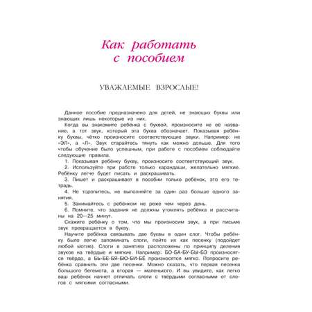Книга Узнаю звуки и буквы для детей 4-5лет Ломоносовская школа