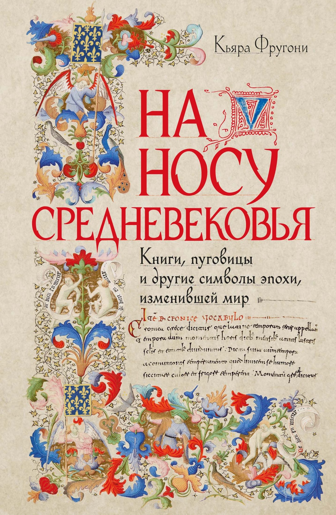 Книга КОЛИБРИ Средневековья пуговицы и другие символы эпохи изменившей мир - фото 1