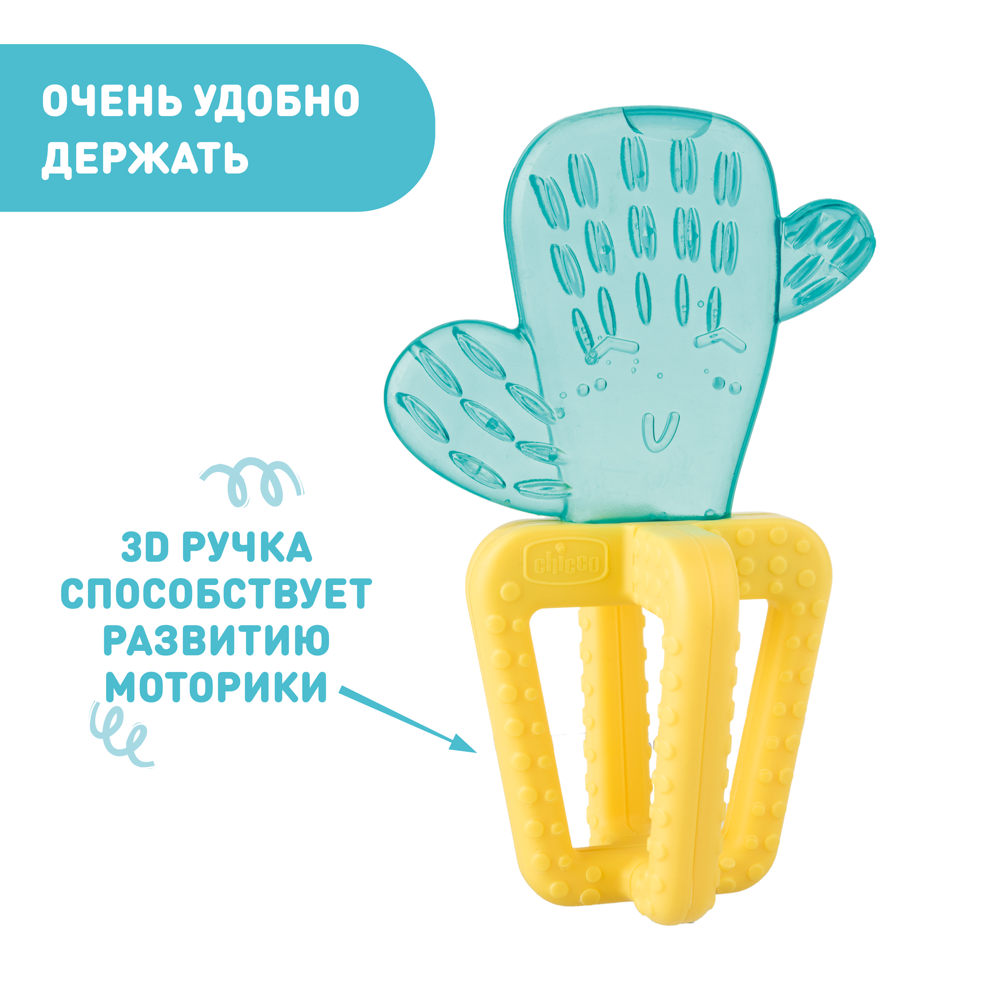 Прорезыватель Chicco Fresh Cactus с 4мес - фото 5