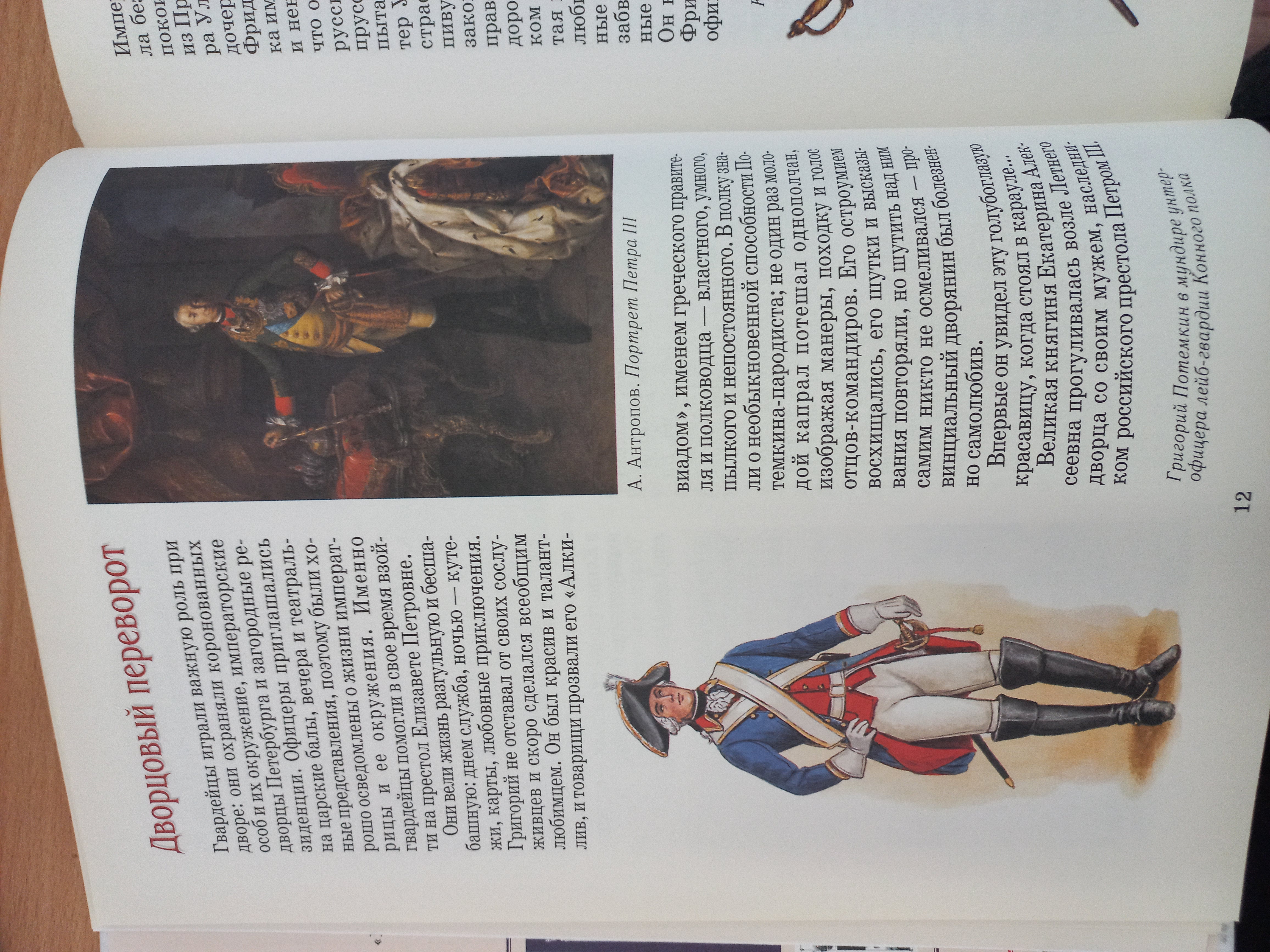 Книга Белый город Потемкин Екатерининский орел - фото 9