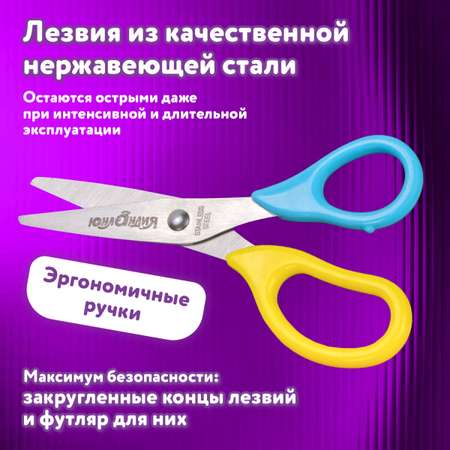 Ножницы безопасные Юнландия