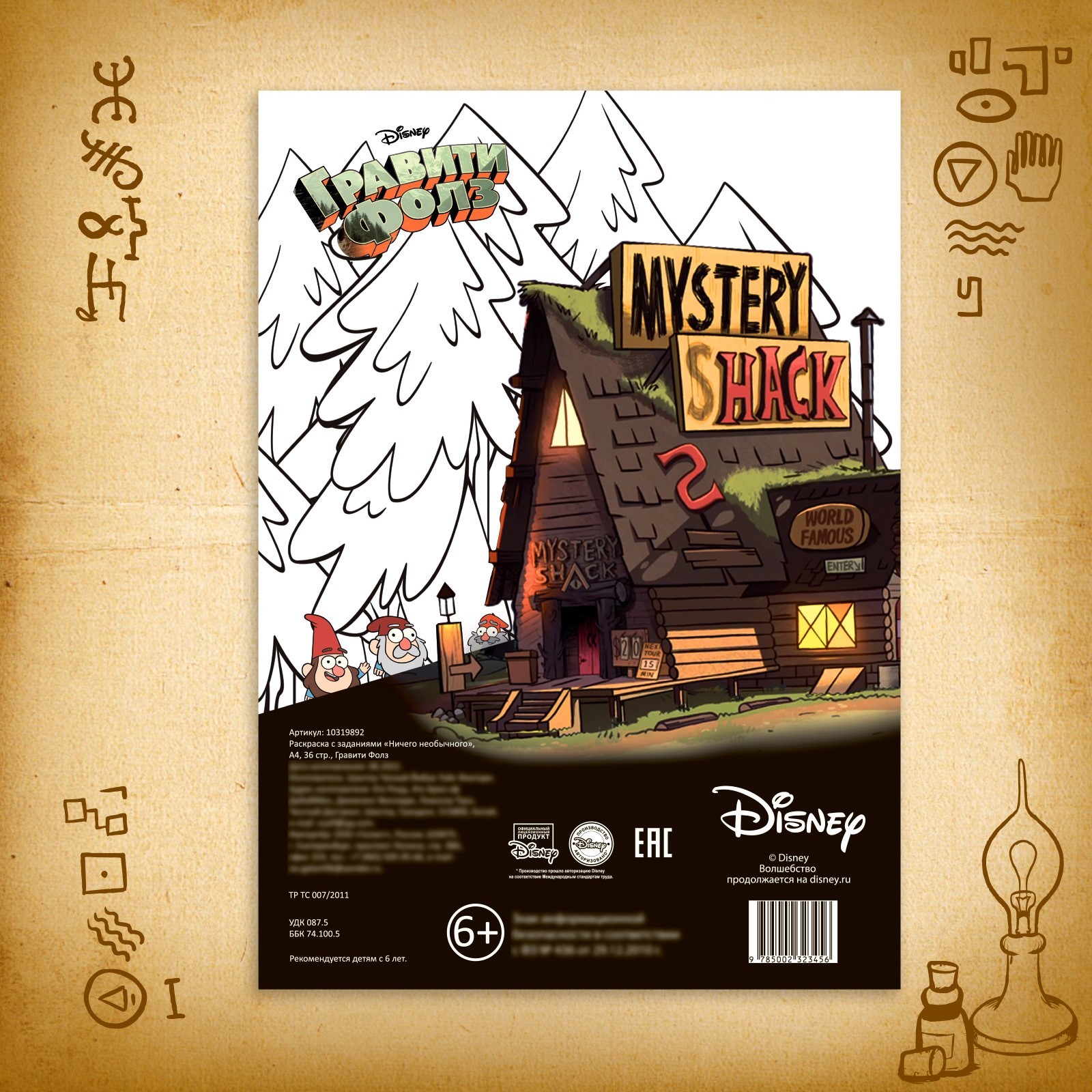 Раскраска Disney с заданиями Ничего необычного А4 36 стр Гравити Фолз - фото 5