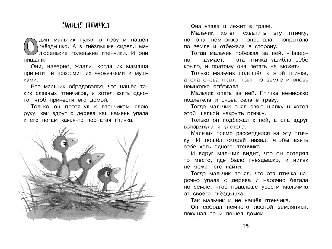 Книга Махаон ЧЛУ Зощенко М Рассказы для детей - фото 13