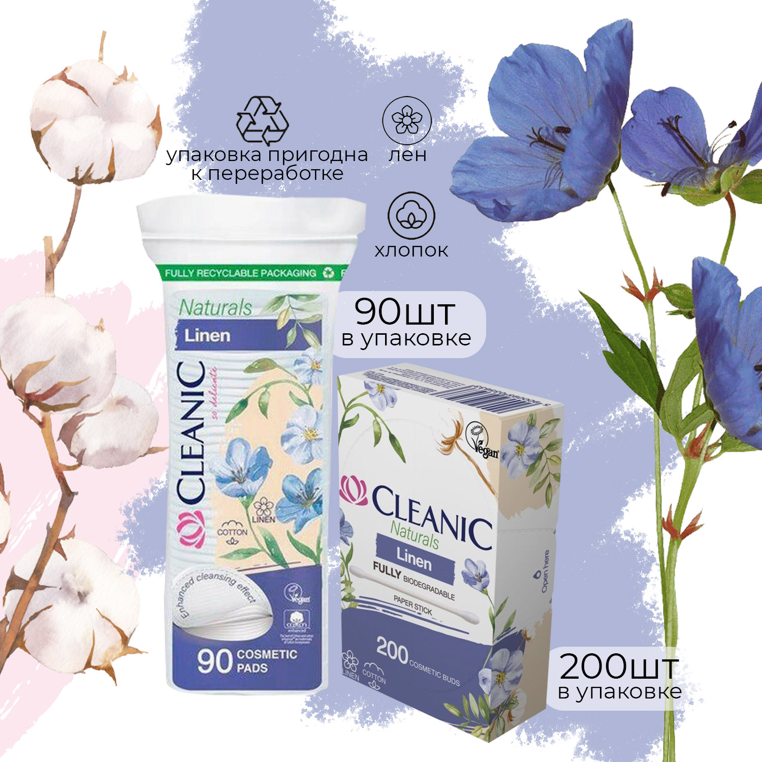 Ватные диски Cleanic 200 шт. - фото 3