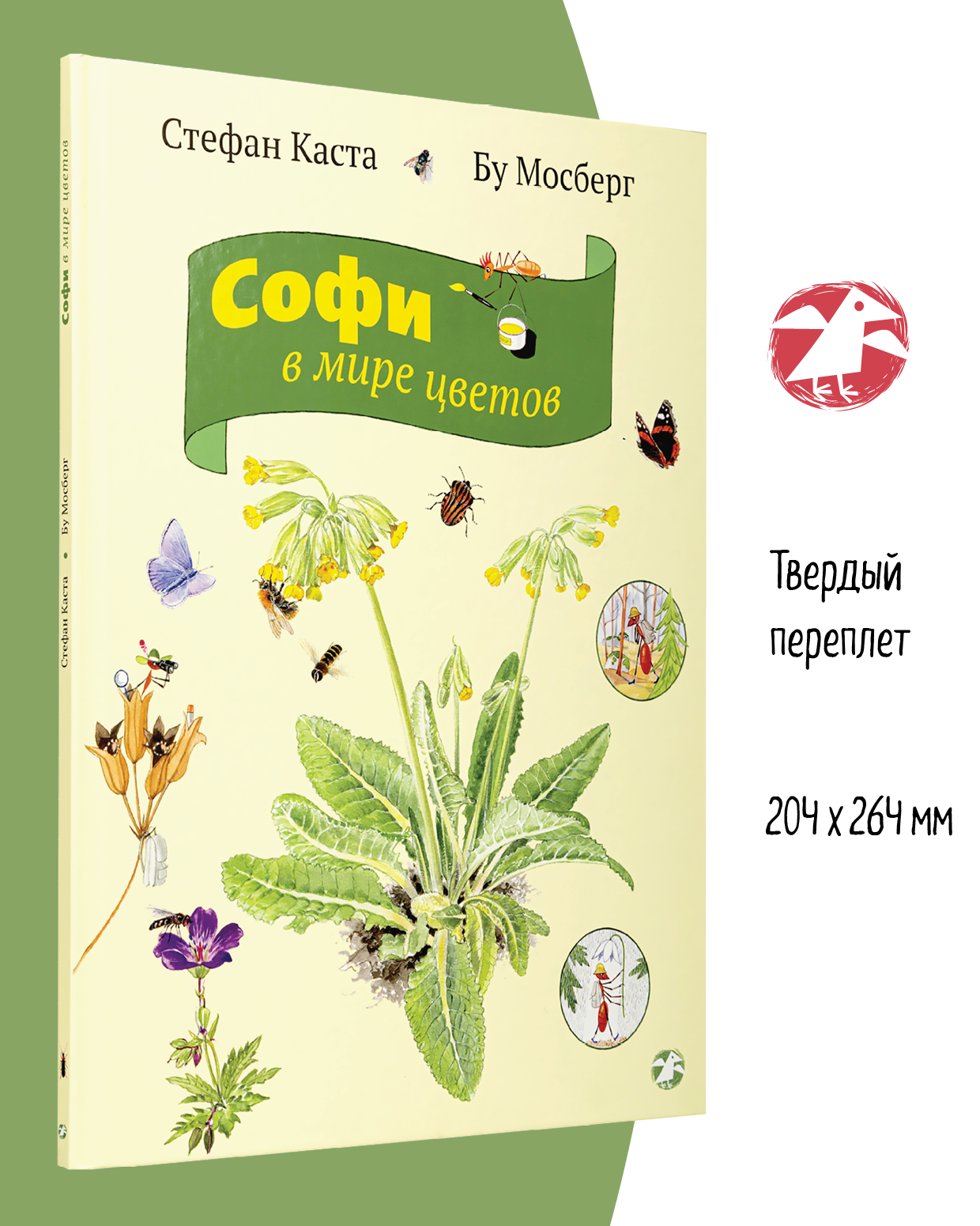 Книга ALBUS CORVUS Софи в мире цветов - фото 3