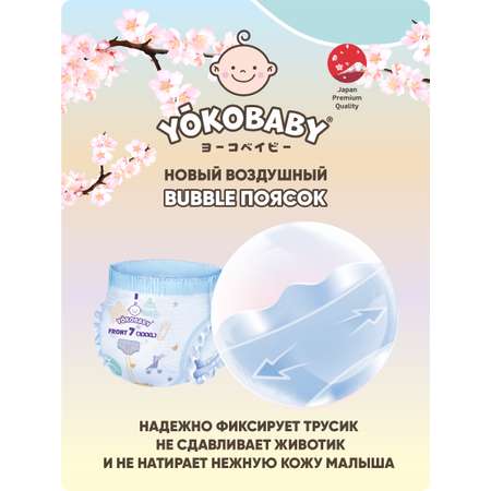 Трусики YokoBaby XXL (15 кг) 38 шт.