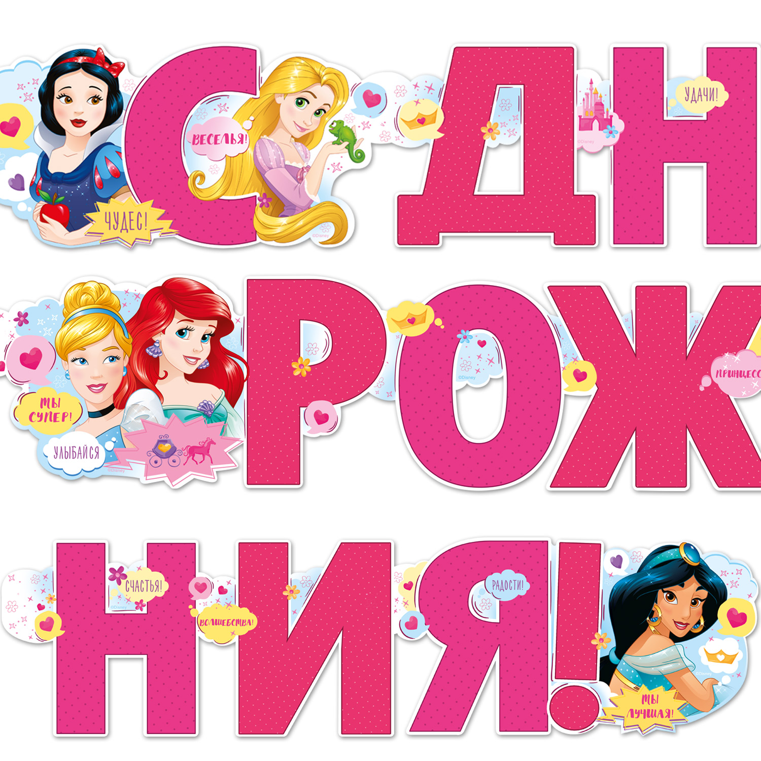 Гирлянды Империя поздравлений Принцесса - фото 2
