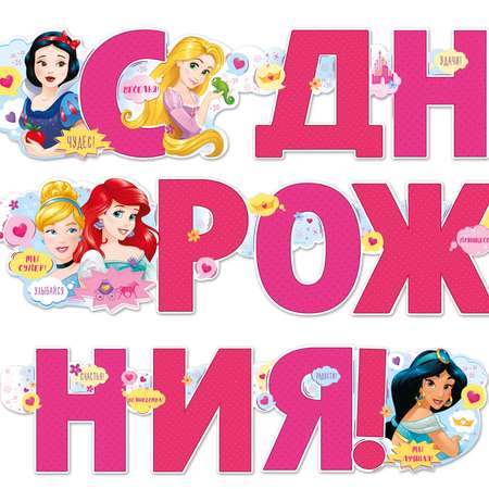 Гирлянды Империя поздравлений Принцесса