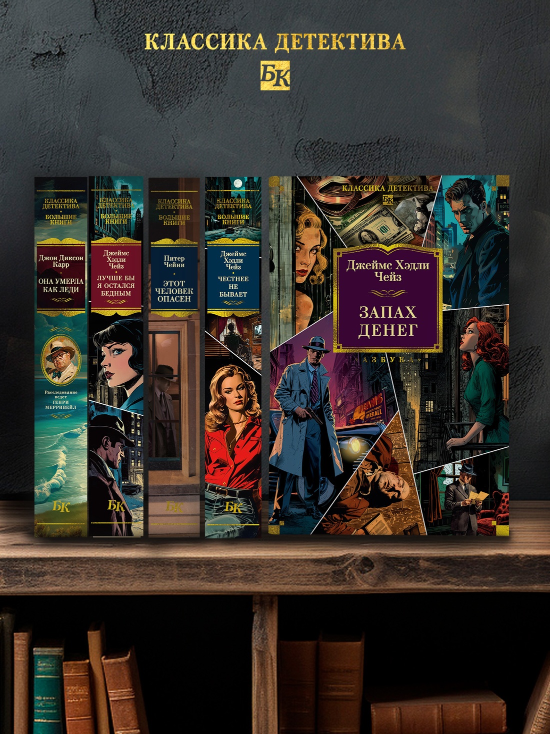 Книга АЗБУКА КД.БК. Чейз Дж.Х. Запах денег (новое оформление) - фото 7