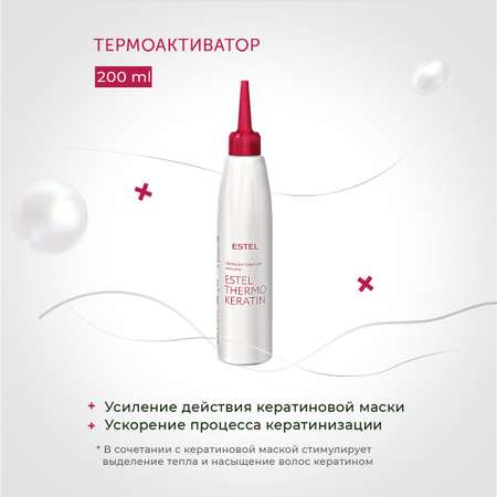 Термоактиватор ESTEL THERMOKERATIN для ухода за волосами 200 мл