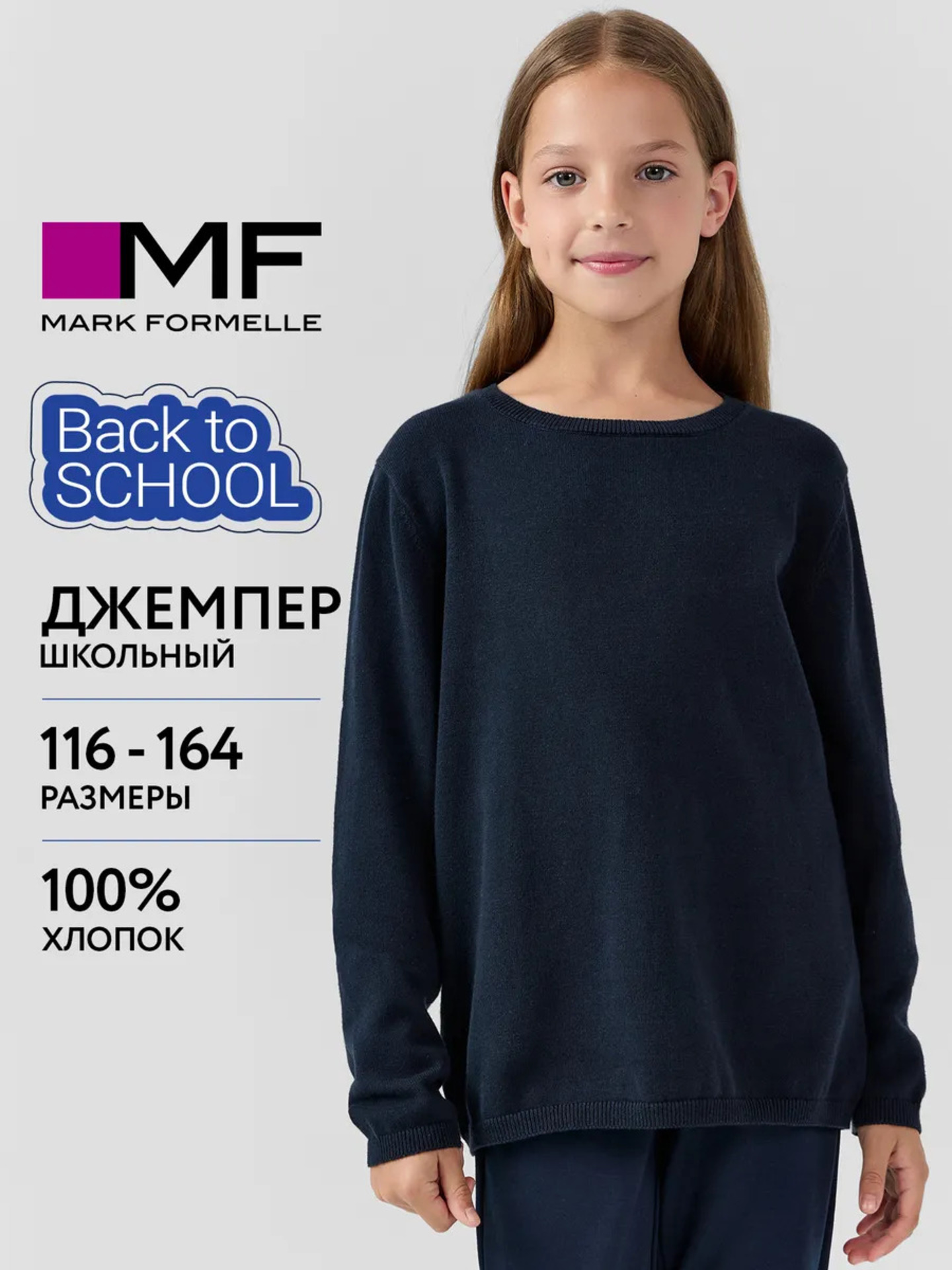Джемпер Mark Formelle (Марк Формэль) 127915/ темно -синий - фото 2