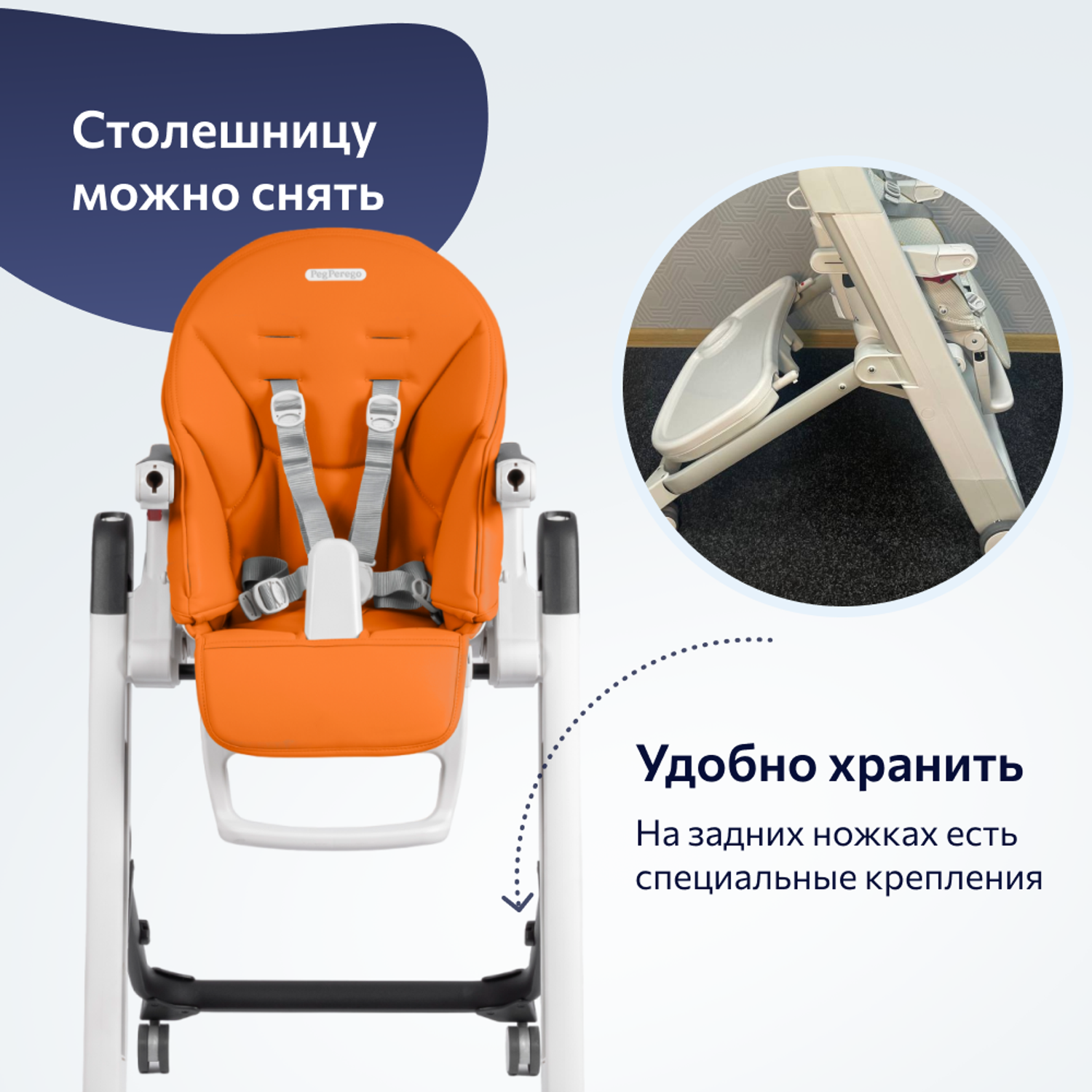 Стульчик для кормления Peg-Perego Siesta 2 в 1 - фото 9