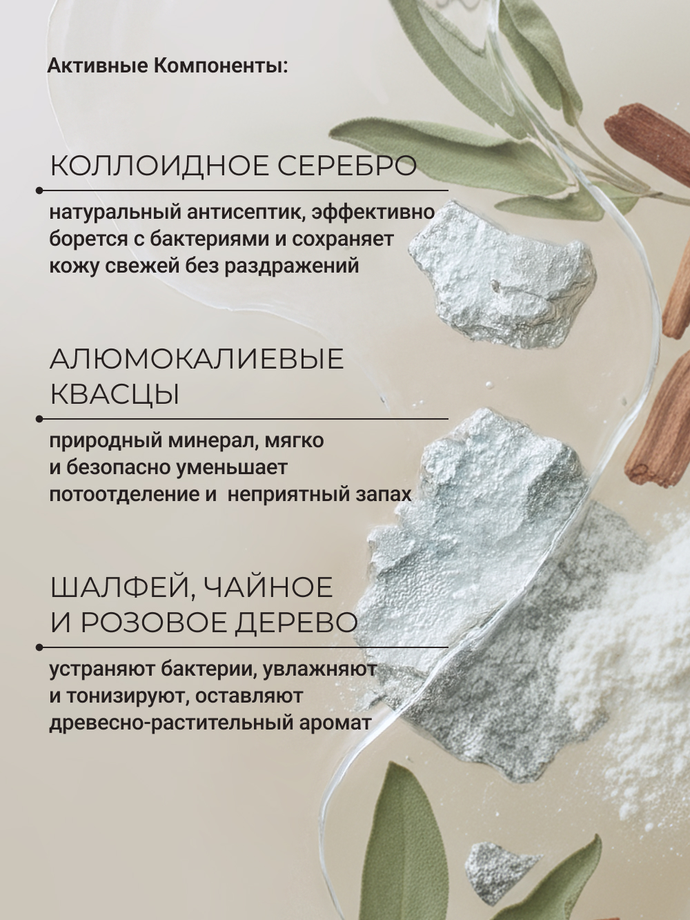 Дезодорант Zeitun Шалфей минеральный антибактериальный c квасцами без алюминия 150 мл - фото 6