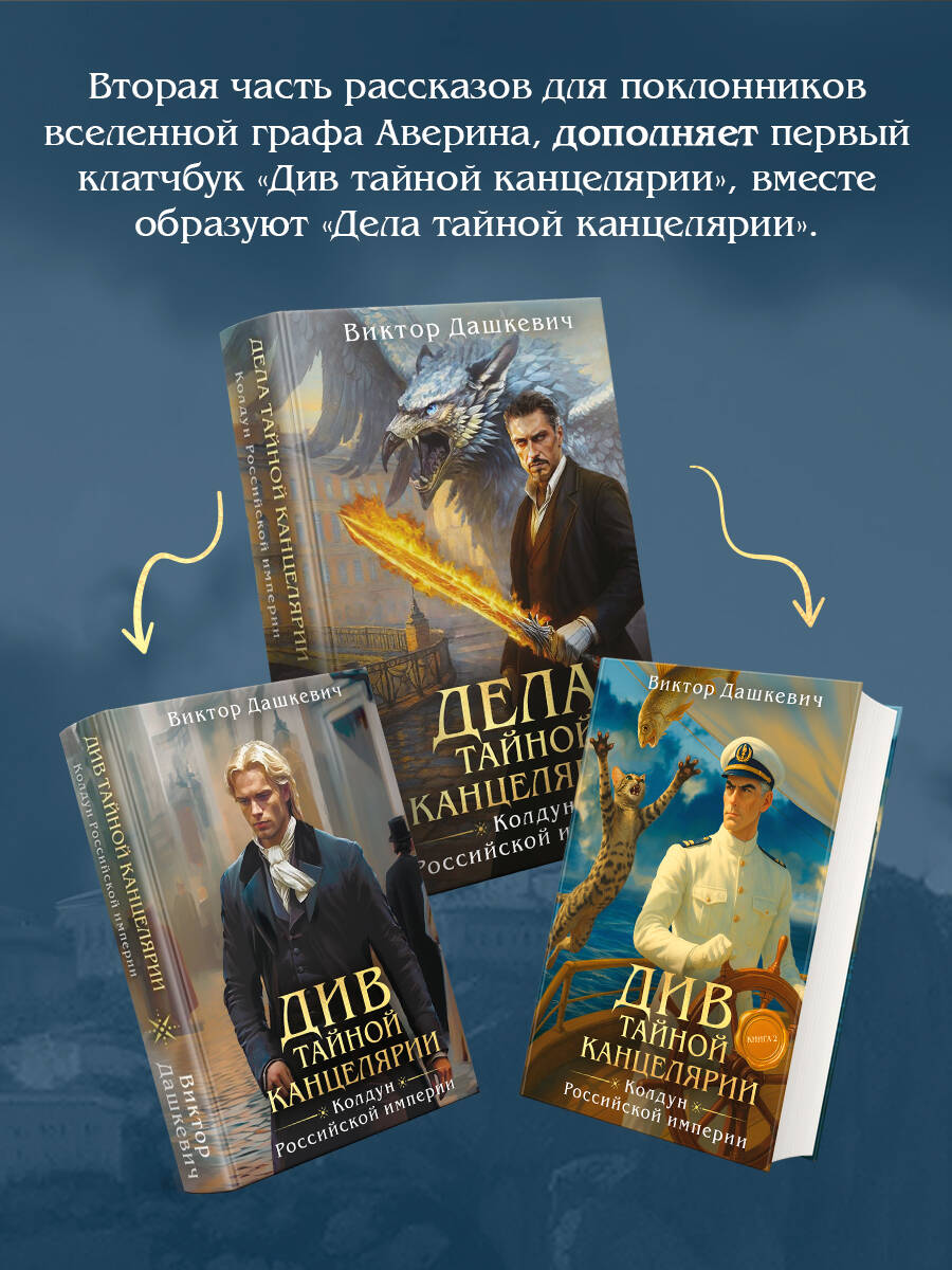 Книга Эксмо Див Тайной канцелярии Книга 2 Колдун Российской империи формат клатчбук - фото 4