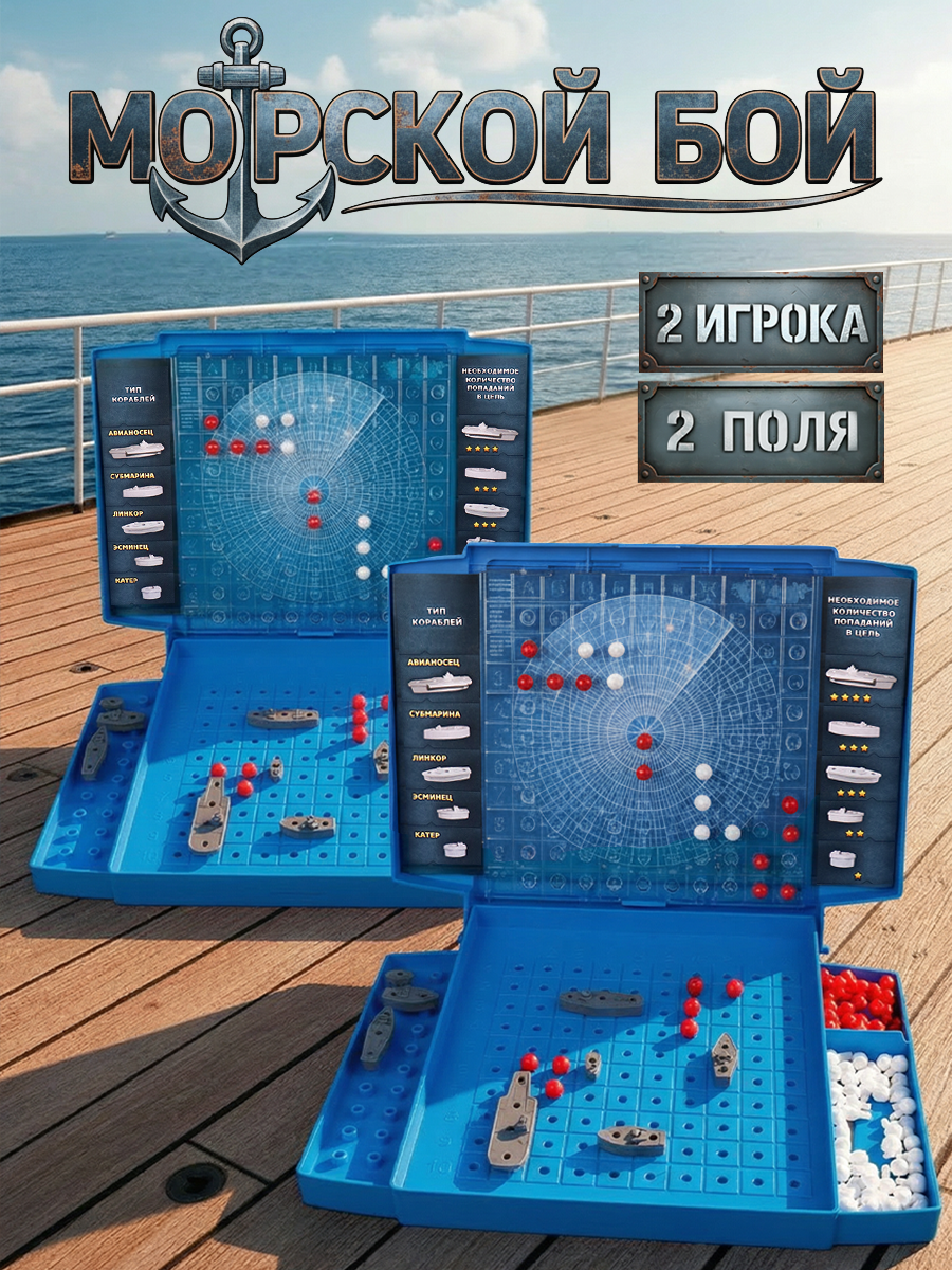 Настольная игра Рыжий кот Морской бой - фото 1
