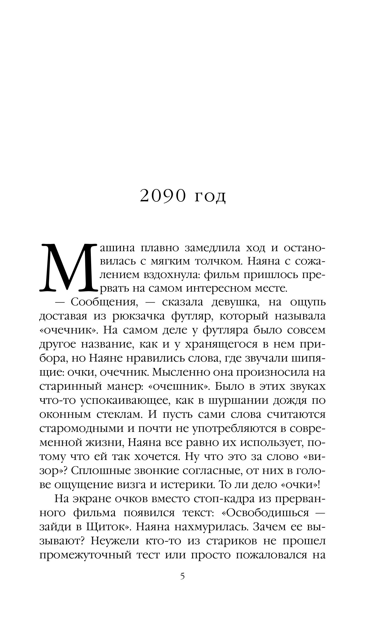 Книга Эксмо Посох двуликого Януса - фото 2