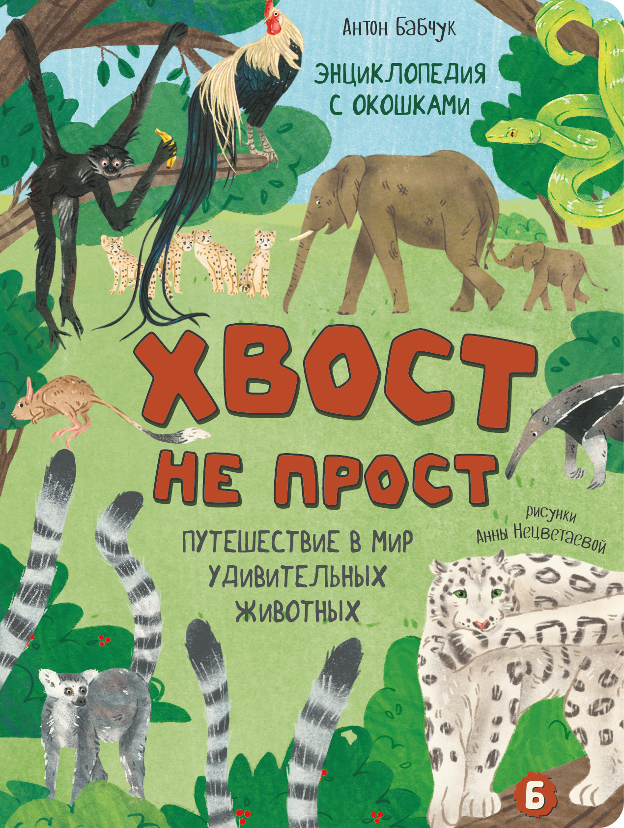 Энциклопедия с окошками БимБиМон Книга детская энциклопедия с окошками Виммельбух - фото 1