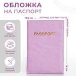 Обложка на документы Sima-Land на паспорт