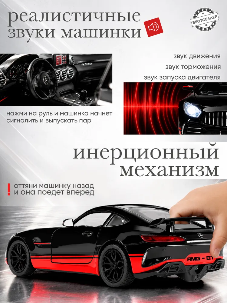 Автомобиль Бестселлер Mercedes Машинка со звуковыми эффектами 1:24 02.00.0081 - фото 4