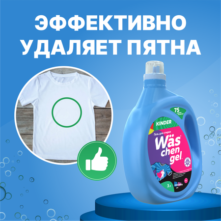 Гель для стирки детского 3л Was WgK3