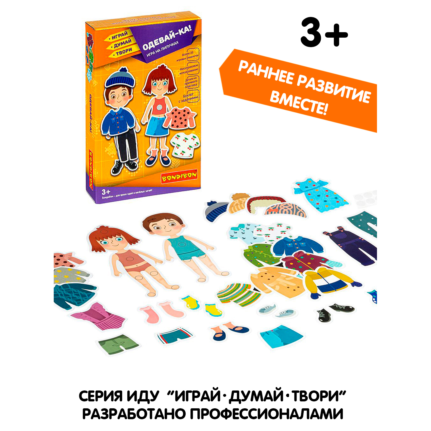 Настольная игра Bondibon на липучках Одевай-ка! - фото 8