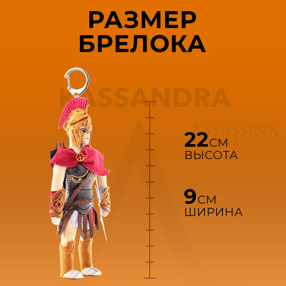 Брелок ASSASSINS CREED - фото 10