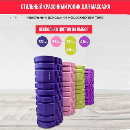 Ролик массажный для йоги и фитнеса UNIX Fit средняя жесткость 45 см диаметр 13,5 см фиолетовый