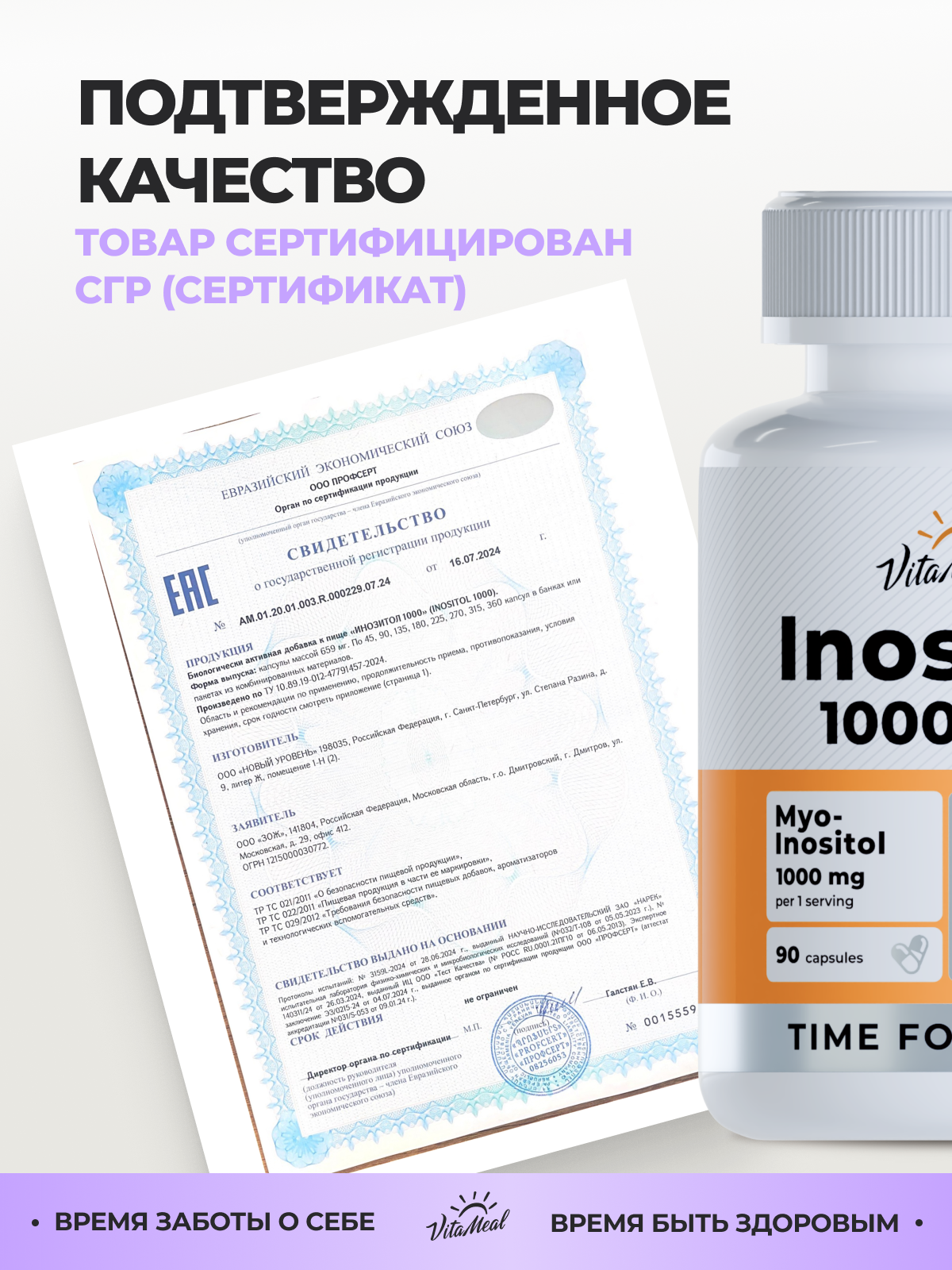 Биологически активная добавка VitaMeal Инозитол 1000 мг БАД для женского здоровья Inositol 1000 mg 90 капсул - фото 15