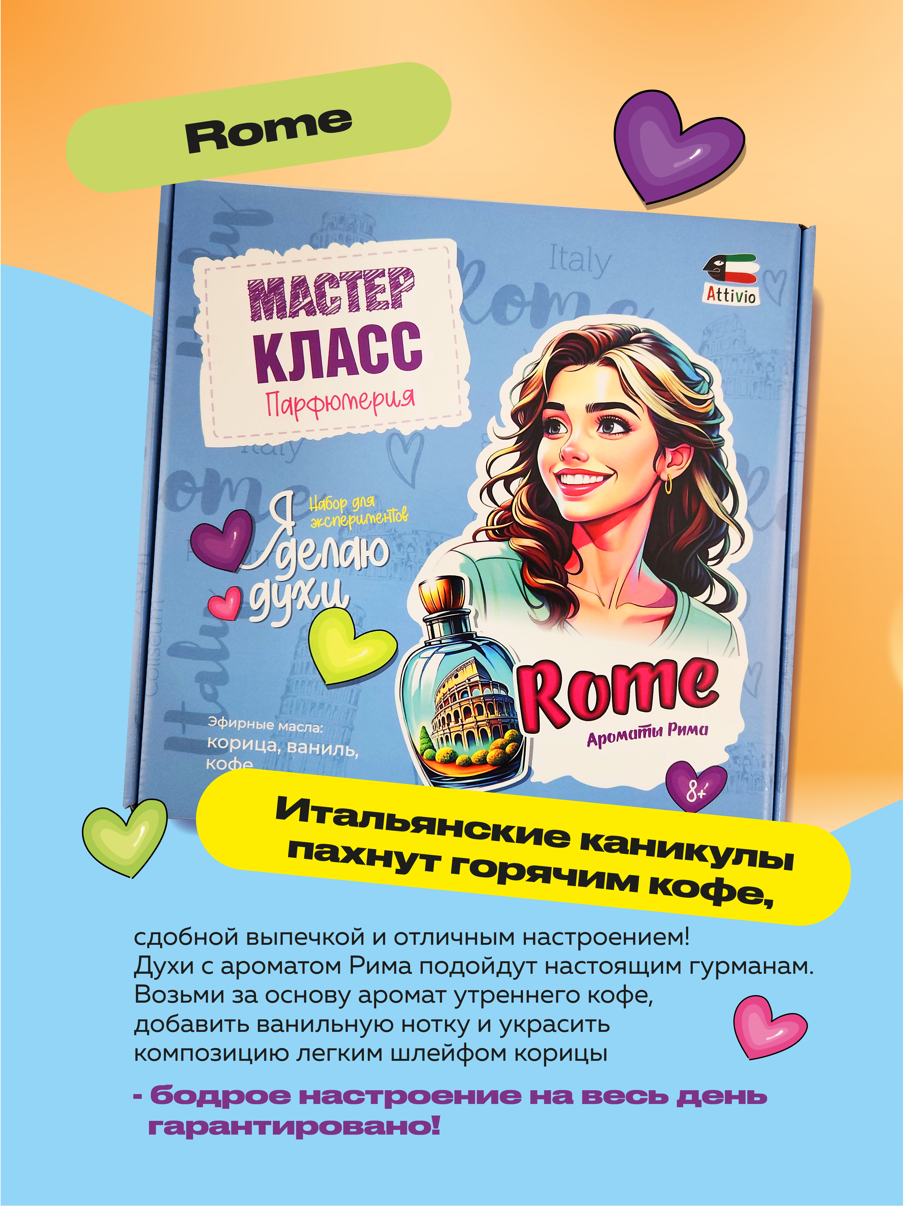 Набор Attivio Рим парфюм - фото 2