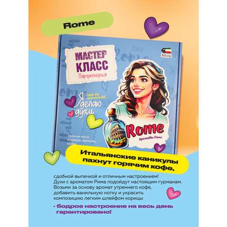 Набор Attivio Рим парфюм