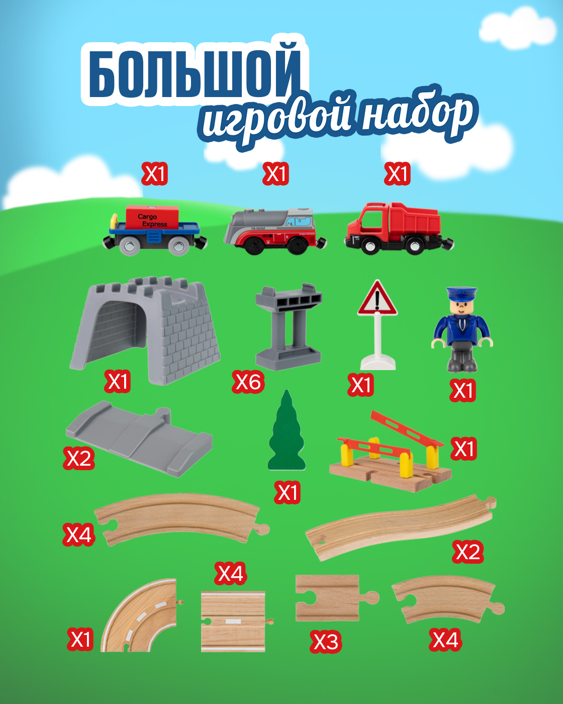 Набор железнодорожный Goodok Т24445 - фото 3