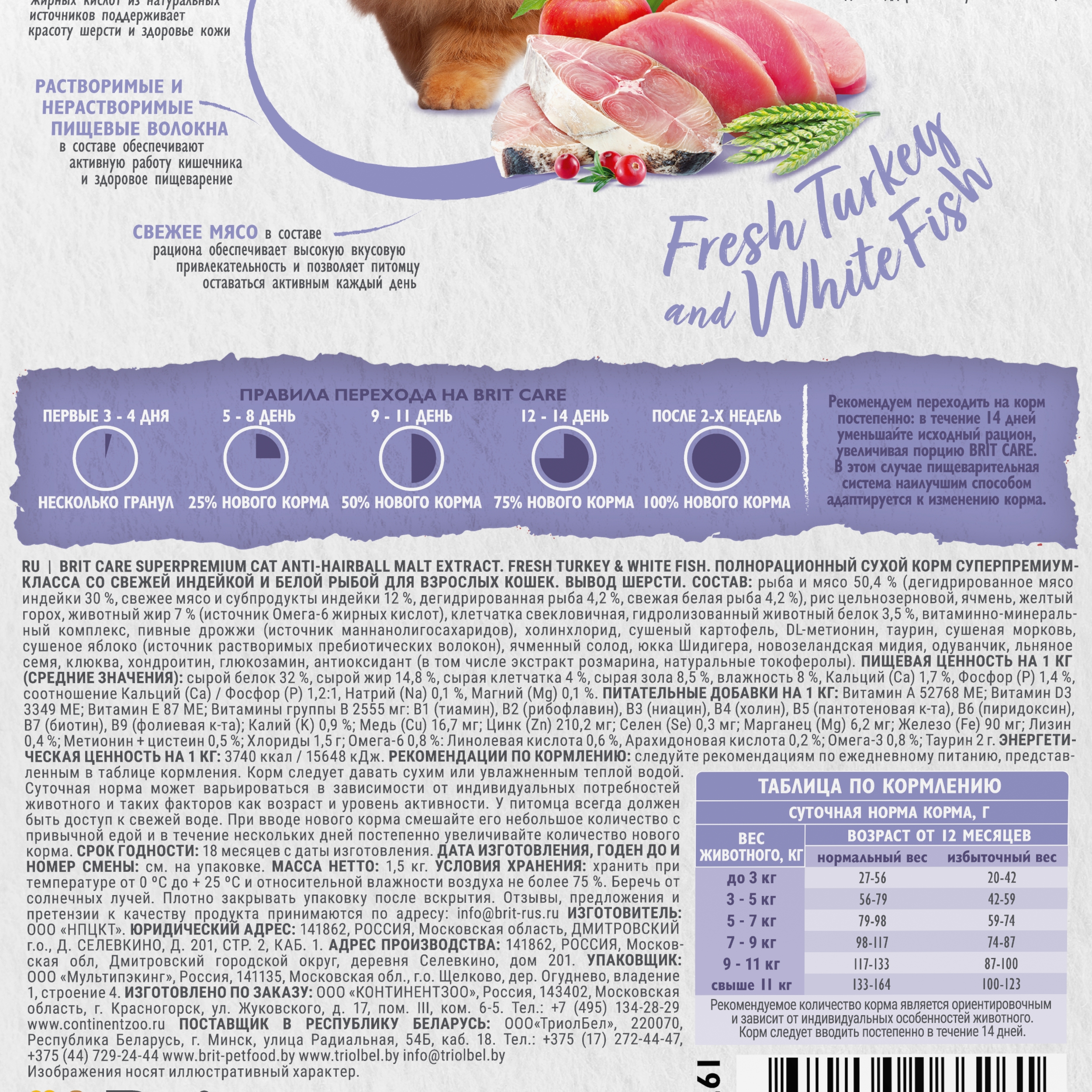 Корм для кошек Brit Care 1.5кг взрослых с белой рыбой и индейкой сухой - фото 6
