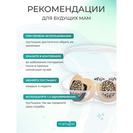 Пустышка Mamajoo силикон ортодонтическая от 0 мес. 2 шт.