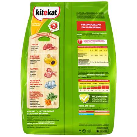 Корм сухой для кошек KiteKat 800г аппетитная курочка