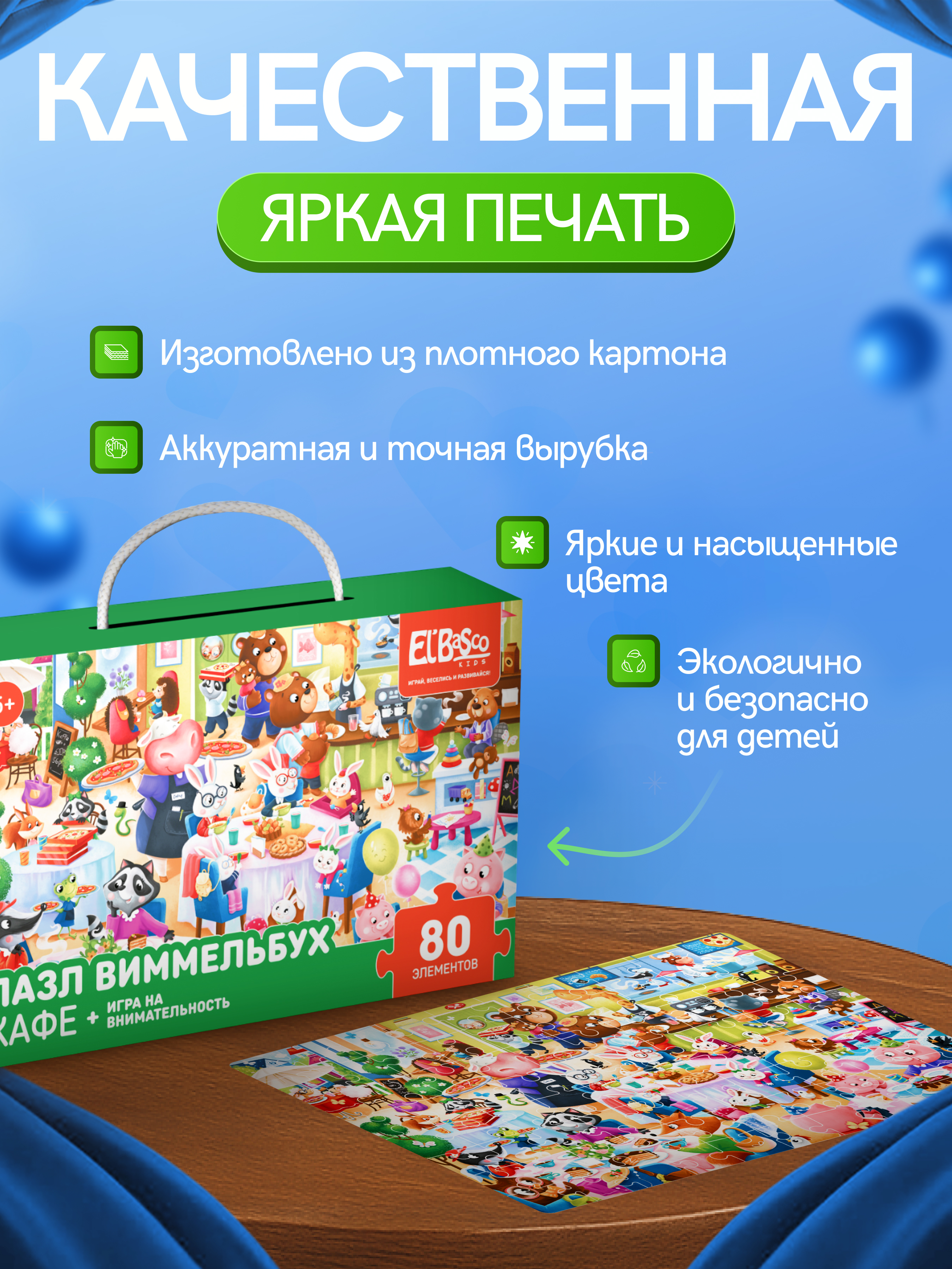 Пазл El BascoKids Кафе классический - фото 7