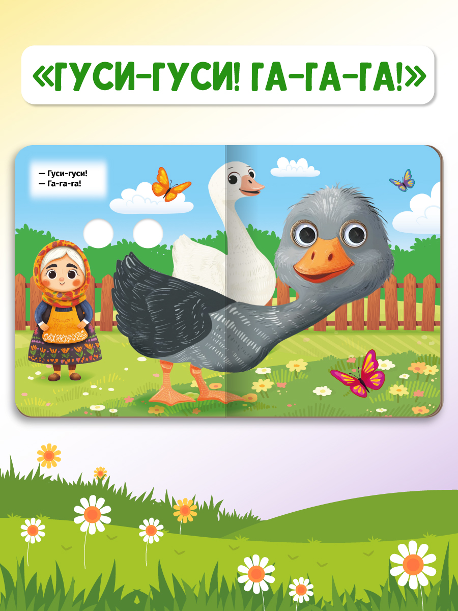 Книжки картонные Проф-Пресс с глазками. Сказки. 4 шт. Гуси гуси+Кот в сапогах+Репка+Волк и семеро козлят - фото 3