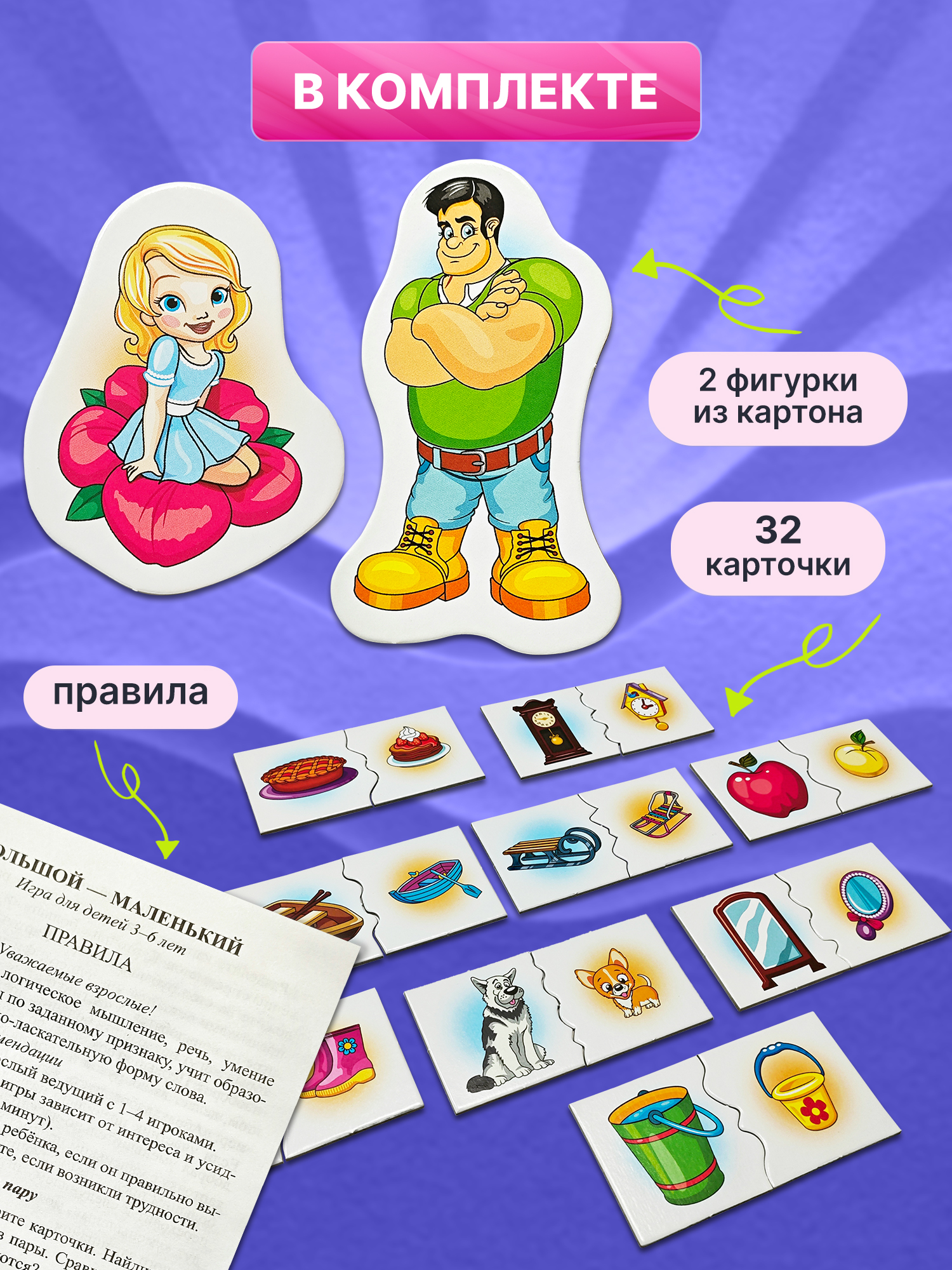Игра развивающая Дрофа-Медиа Большой - маленький 4207 - фото 10