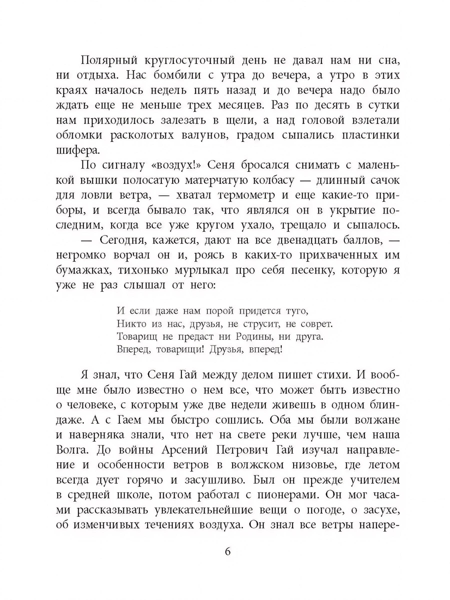 Книга Детская литература Дорогие мои мальчишки - фото 3