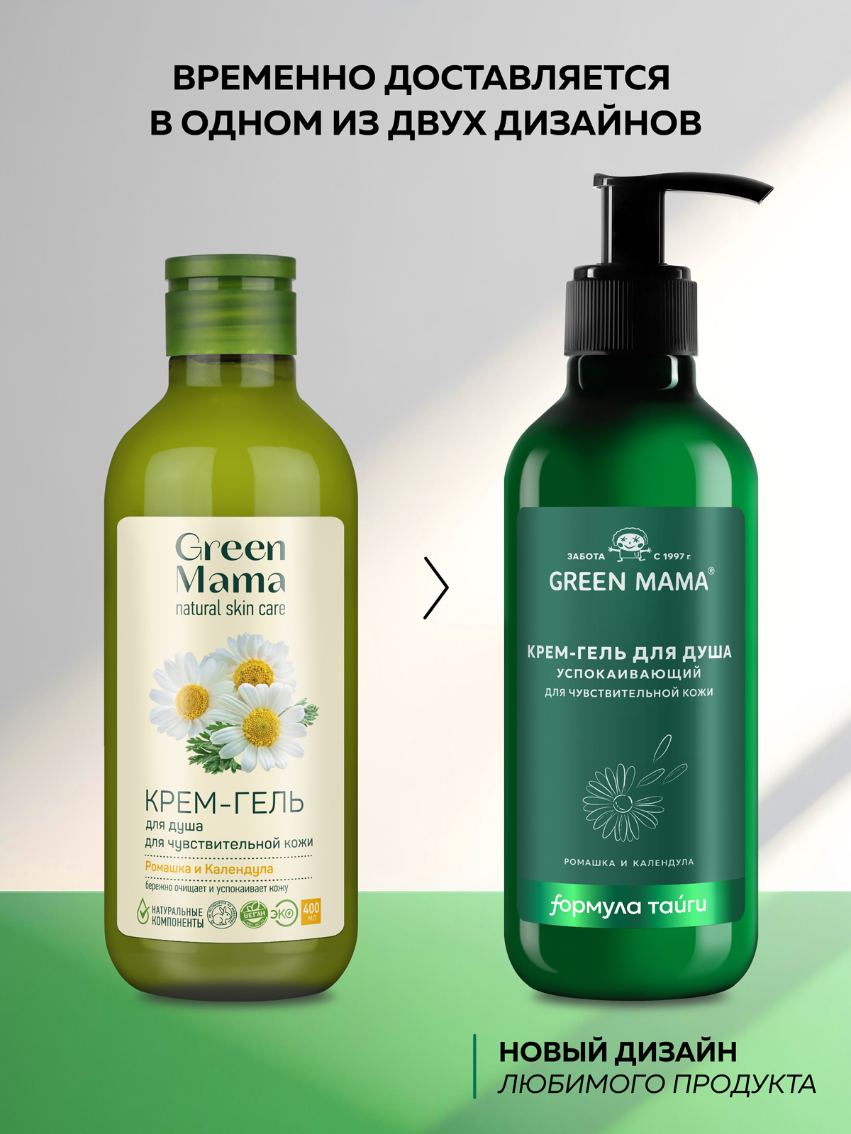 Гель-крем Green Mama для чувствительной кожи 400 мл - фото 2