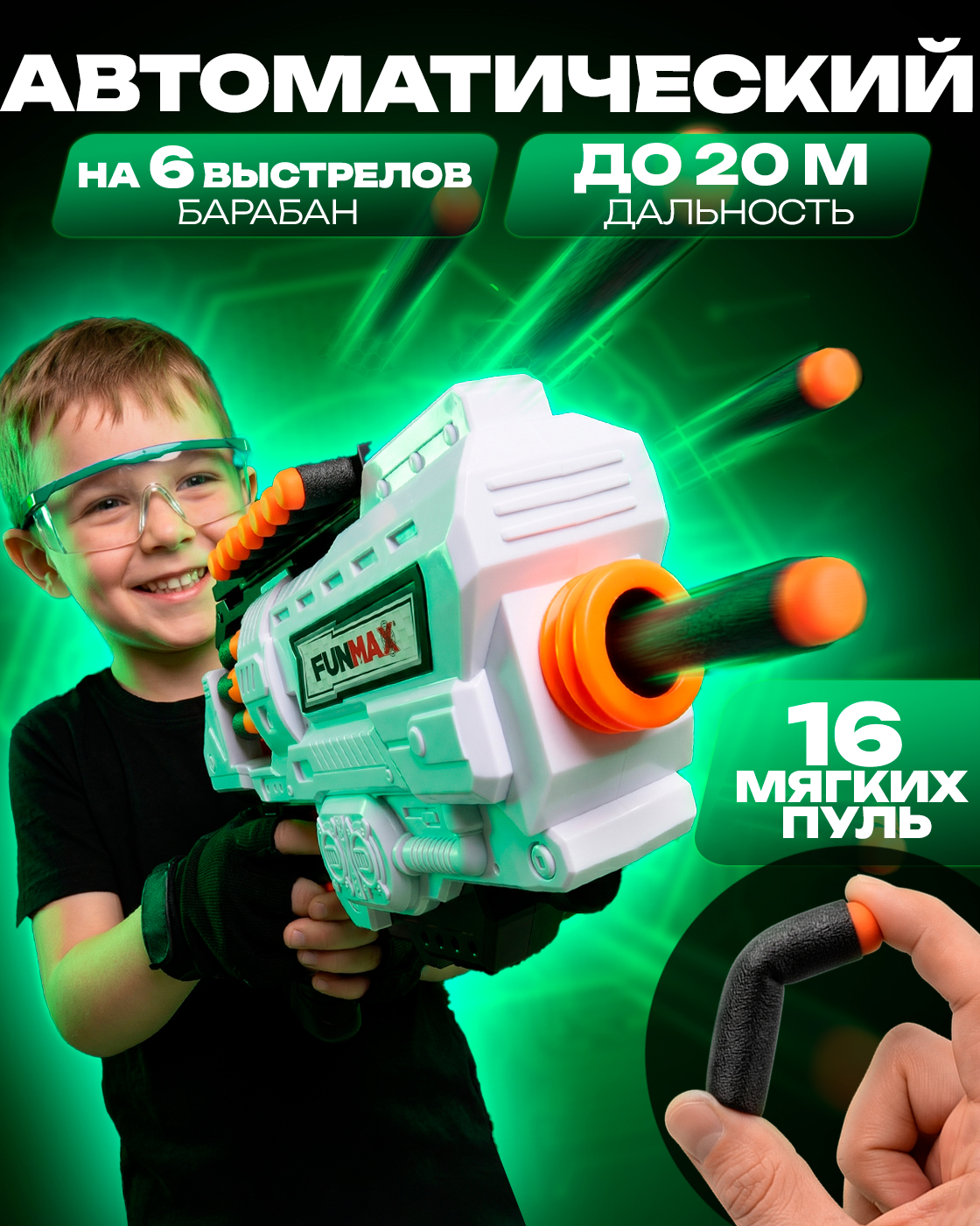 Бластер FunMax автоматический электрический - фото 1