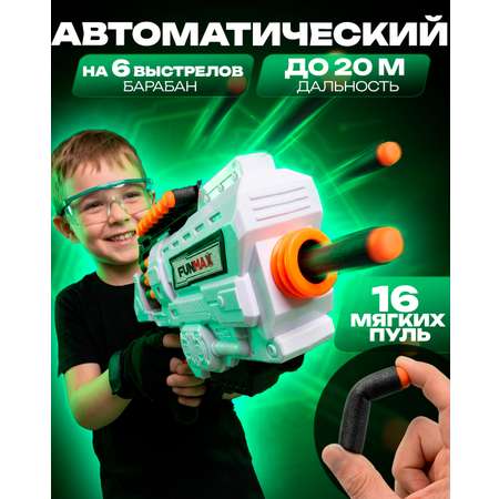 Бластер FunMax автоматический электрический