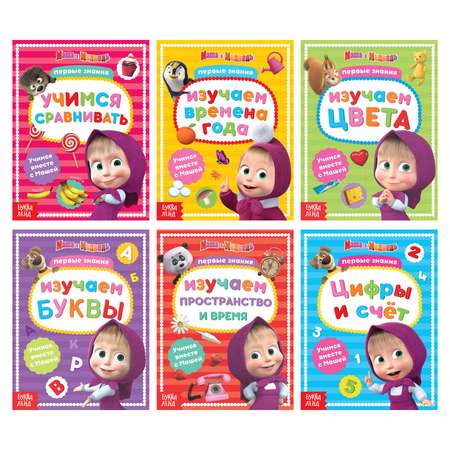 Набор обучающих книг Маша и медведь Изучаем вместе