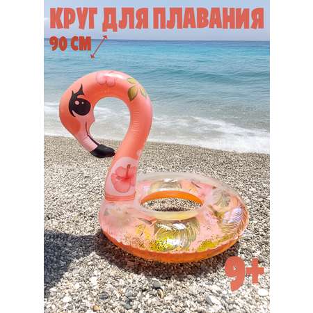Круг для плавания розовый Фламинго 90см Madliani надувной для детей и взрослых